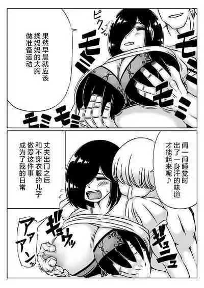 Yowakinai Iinari Haha