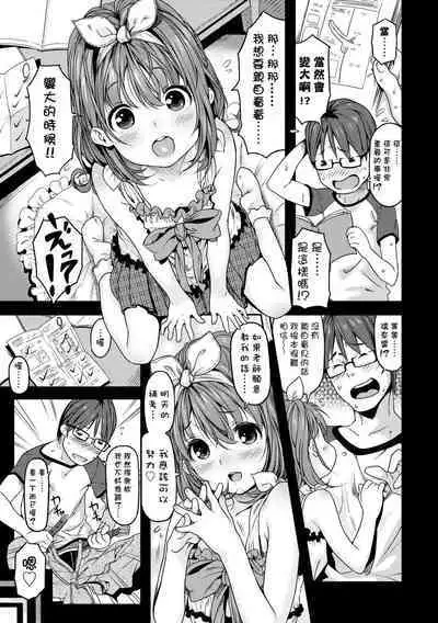 Mokkai suru no ? | 要不要再愛一次?