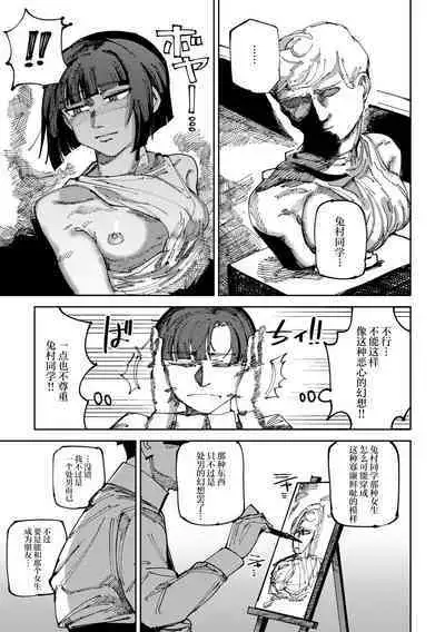 Classmate no Tomura san