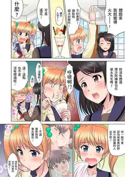 小哥~想不想嚐嚐…母女丼的滋味?JK和人妻竟搶著跟我做愛!? 1-9話