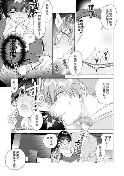 shinshi kareshi no amai ijiwaru ni kyunkyun ga tomara rena i~tsu! | 绅士男友的甜蜜捉弄让我心动不已!
