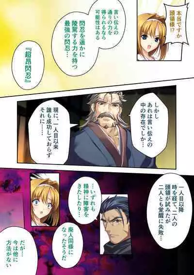 超昂閃忍ハルカ デジカルコミカライズ ~龍の力の継承者と美女三忍~ モザイクコミック総集編