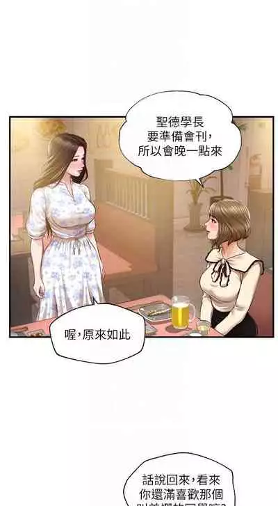 【周三连载】纯情的崩坏(作者:Aru&色色思想) 第1~36话