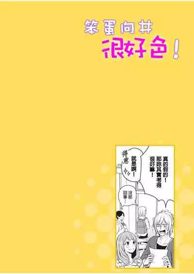 [Aikawa] 向井のクセにエロすぎるッ | 笨蛋向井很好色！ 1-2 [Chinese] [莉赛特汉化组]