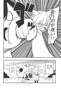 (C91) [Shironegiya (miya9)] Joint penalty (Tree of Savior)