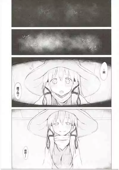 Suwa Nee-chan Datte Amaetain Da zo! Suwashota Bangaihen 7 | 诹访子姐姐也想要撒娇! 诹访子正太番外篇7