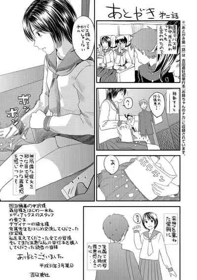 [Yoshida Tobio] Onee-chan to no Himegoto ~Ireru Toko Wakaru?~ [Digital]