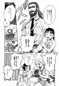 [Asahina Makoto] Tokyo Shoujo Densetsu