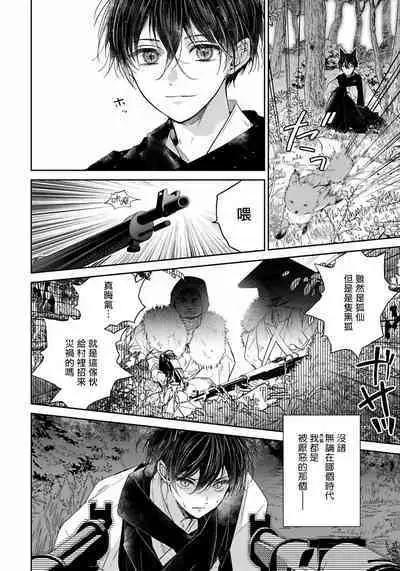 Itoshii Ano Kitsune o Metoritai | 想娶那只可爱狐狸 01-04