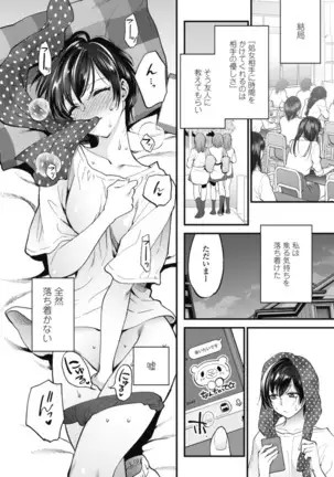 Furete Hoshikute Tamaranai Ch. 1