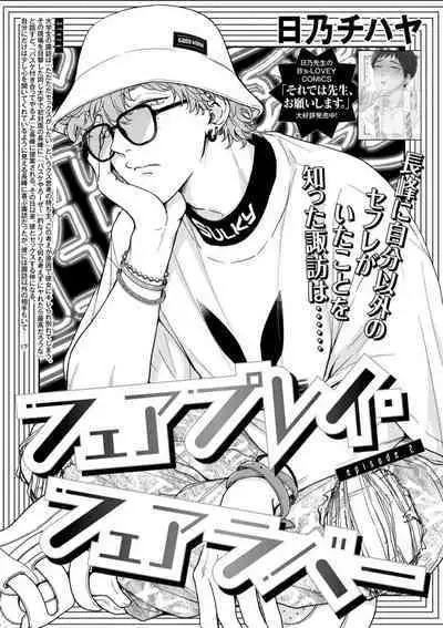 Fair Play, Fair Lover 01-03