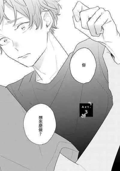 [Kuki Wakame] No Doubt Lilac | 无疑的紫丁香 Ch. 3-4 [Chinese] [Digital]