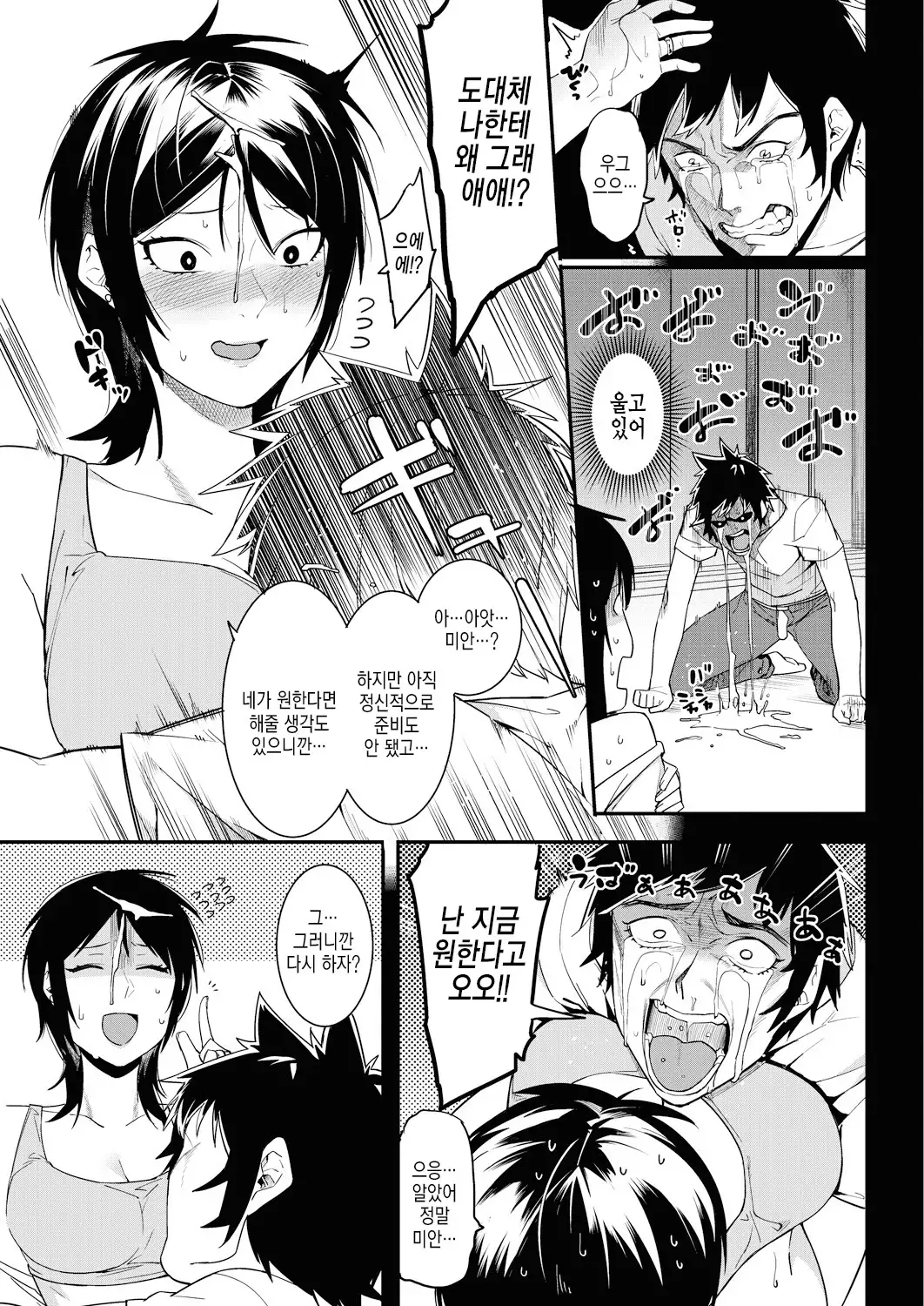 Watashi-tachi no Hajimari | 우리들의 시작