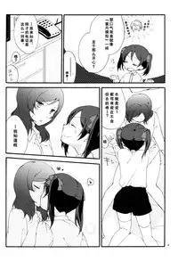 (C88) [Niratama (Sekihara, Hiroto)] Private Tsunderation Round 4 (Love Live!) [Chinese] [单干汉化]