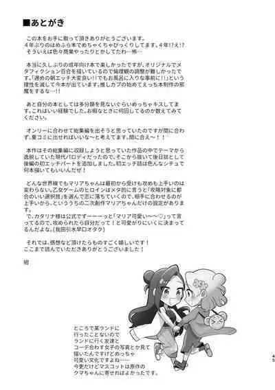 Otome Game no Heroine to Yuuenchi Date no Ato Mechakucha Ichaicha shiteshimatta...