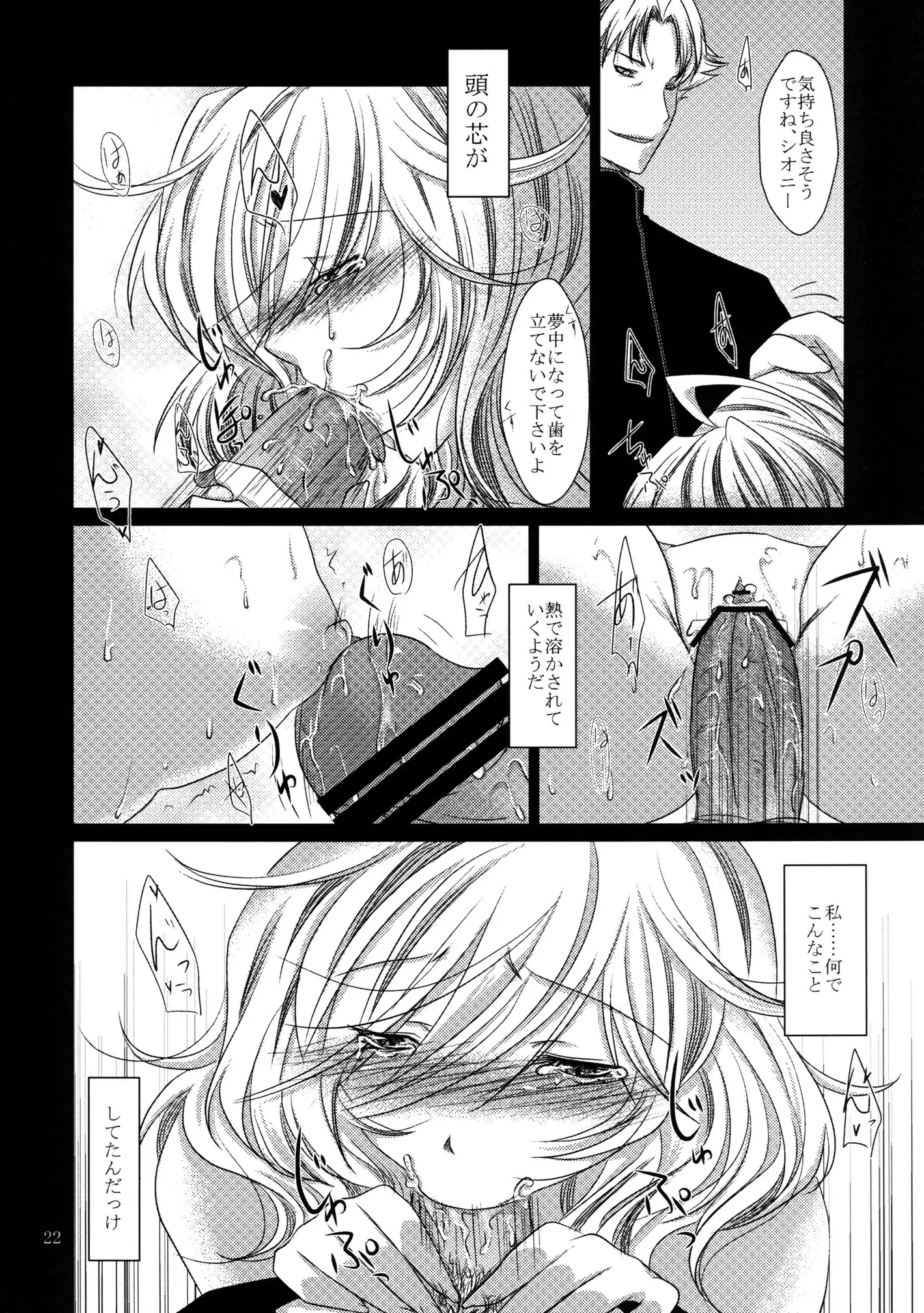 [Sorairo Chouchou Kurakura Kuroi Mina Sokode