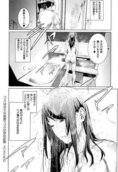 Cos wa Midara na Kamen ~ Shogyou Ban