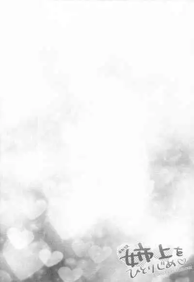 (C84) [Tamafuwa (Okino Matsushiro)] Aneue o Hitorijime (DOG DAYS) [English] [SDTLs]