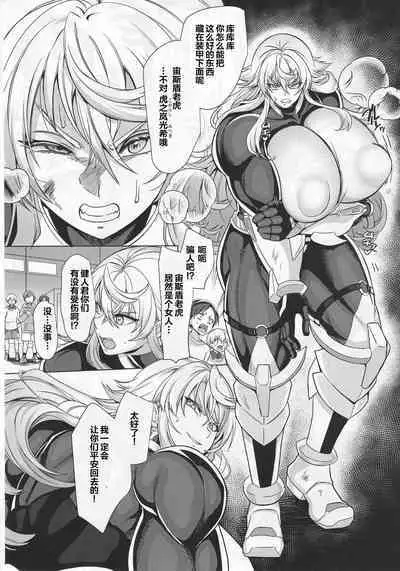 (C101) [Hawk Bit (Kouji)] Haiboku! Aegis [Chinese]