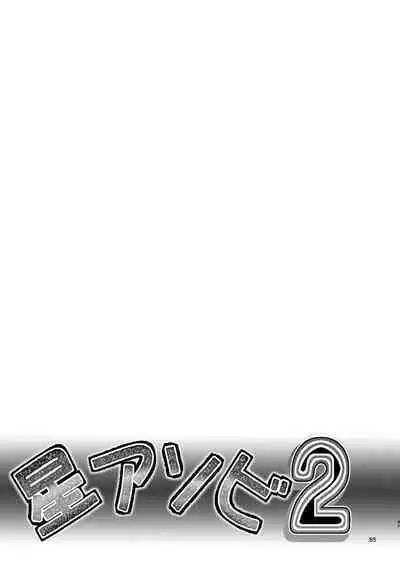 [Eclipse (Kouan)] Hoshi Asobi 1+2 DL ban (Star Twinkle PreCure) [Digital]