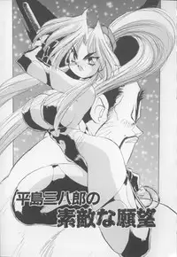 [Hariken Hanna] I Love Onesho Daimaoh