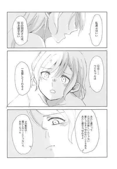 Tada "Aishiteiru" to, Sore dake o.