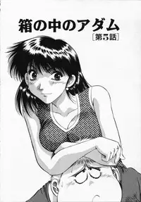 [Takebayashi Takeshi] Hako no Naka no Adam - Adam in the box