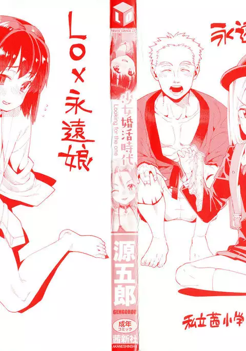 Shoujo Konkatsu Jidai -Looking for the one - Ch.1