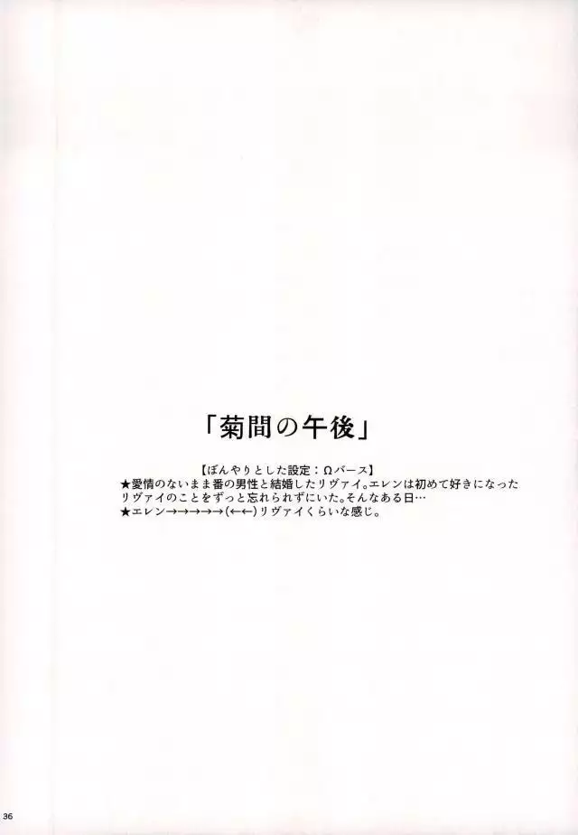 Shingeki no Kyojin - Jack-in