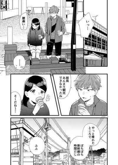 [Yoshi Yoshi Labo (Toujiki)] Kanojo to Onsen Ryokou