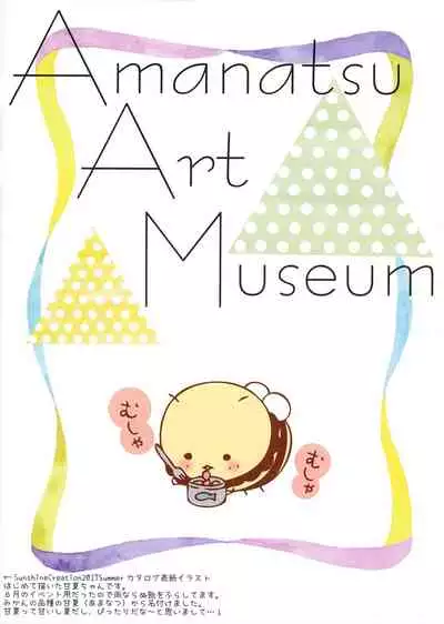 Amanatsu to Shower Shower Kimochii~ Shiyo