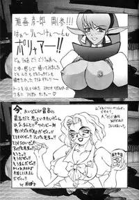 (CR23) [Toluene Ittokan] Ketsu! Megaton B (Star Gladiator)