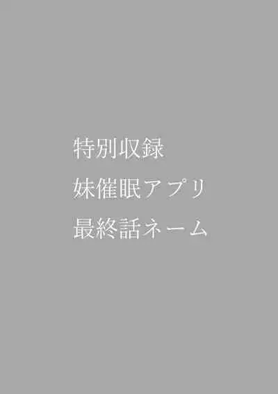 Imouto Saimin Appli - SISTER HYPNOSIS app