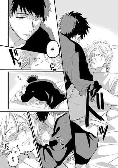 Hetare to Bakatare | 废柴君与笨蛋君 1-5