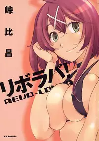 [Touge Hiro] Revo-Lover!