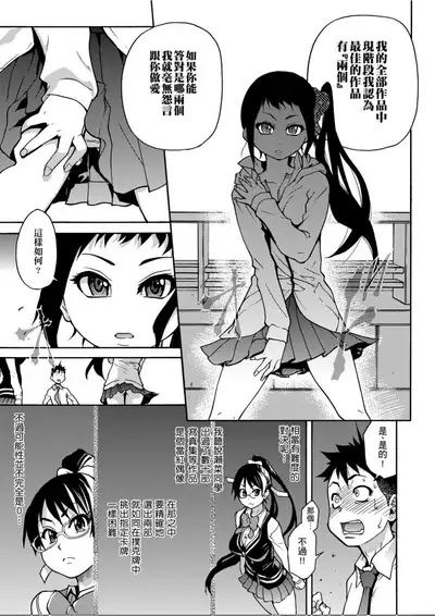 [Shiwasu no Okina] Peace Hame! Jou [Chinese]