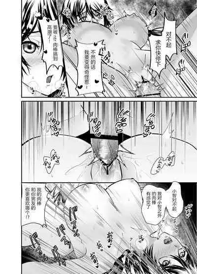 Seiso no Kawa o Kabutta Kuzu JoshiMana o Saimin de Netotte mita