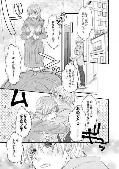 Chippai Joshi to Oppai Danshi 1-25