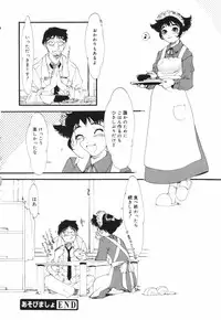 [Kima Azusa] Are oharai shimasu?