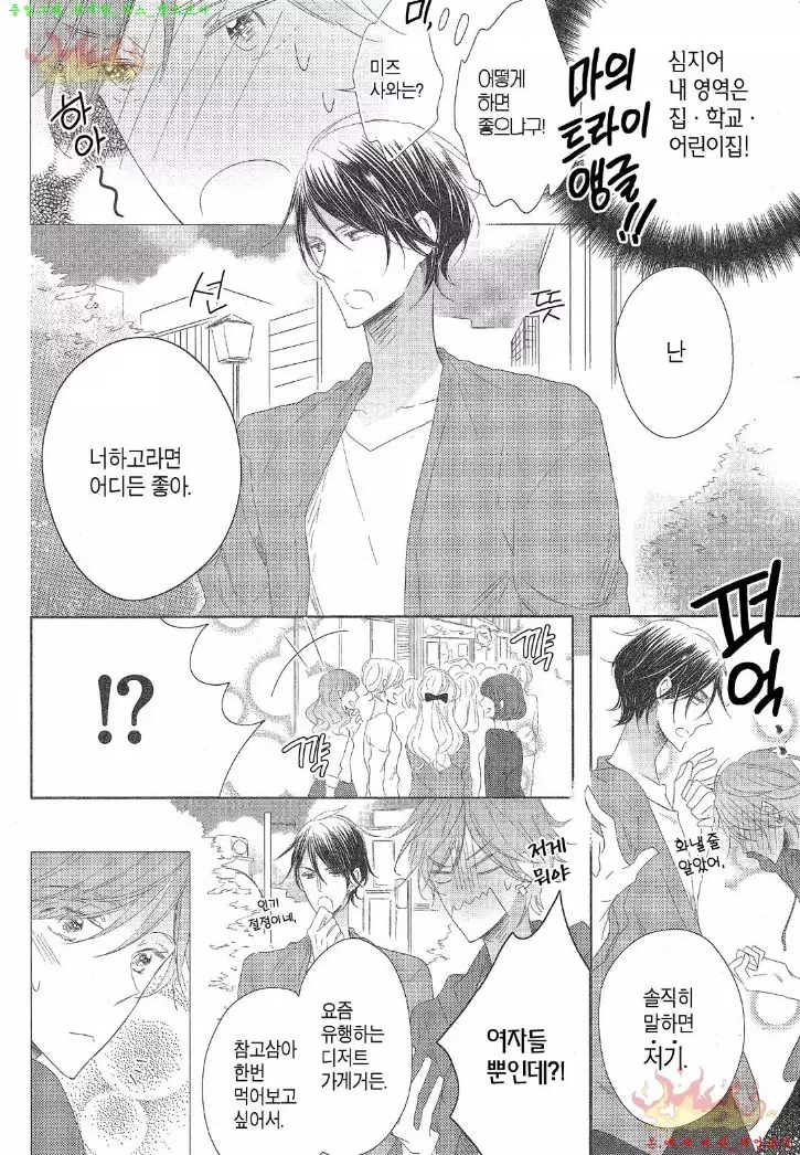 Danshi Koukouseiteki Kazoku Keikaku! | 남고생의 가족계획!