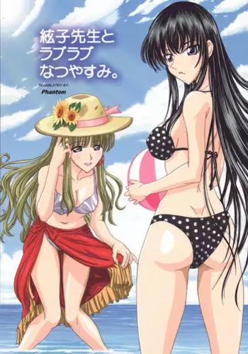 [Lover's (Inanaki Shiki)] Itoko Sensei to Love Love Natsuyasumi | A Lovey Dovey Summer Break with Itoko-sensei (School Rumble) [English]