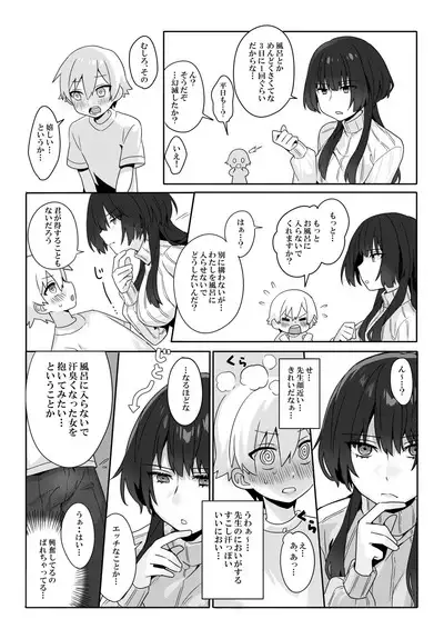 Toshima shojo kyoushi to hentai shota