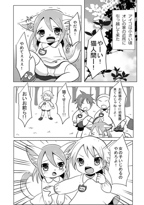 Osananajimi wa Neko Juujin