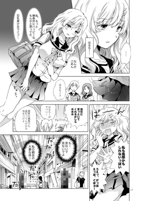 Oppai-chan to chippai-chan ga irekawaru hanashi