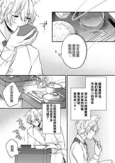 Dou Shiyou mo nai Hodo ni, Unmei | 无可奈何花落去 只叹道,命运使然 1-6
