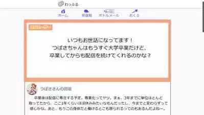 Tsubasa no Chounyuu Channel Haishin-chuu!