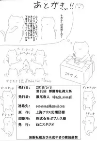 (Reitaisai 15) [Neko Studio (Seo Haruto)] Nue Nuex (Touhou Project)