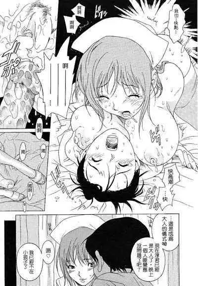 Ura Nurse no Oshigoto | 秘密護士的工作♥