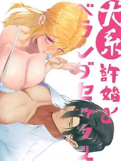 inu-kei kyokon to berandasekkusu|和犬系未婚夫在阳台做爱