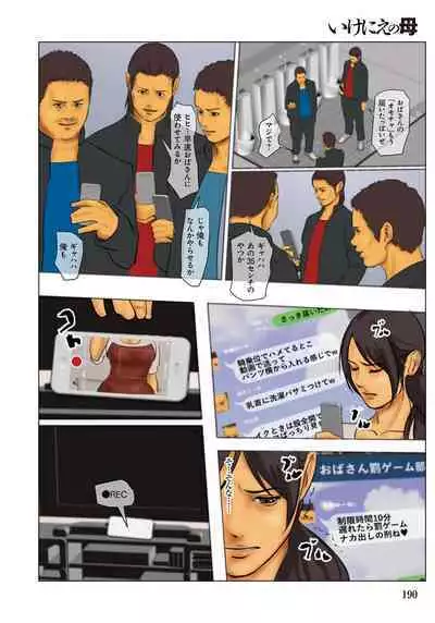 Ikenie no Haha - The mother who makes sacrifices for her son